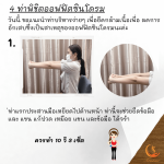 4 ท่าลดออฟฟิตซินโดรม 2