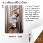 4 ท่าลดออฟฟิตซินโดรม 3
