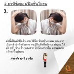 4 ท่าลดออฟฟิตซินโดรม 4