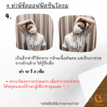 4 ท่าลดออฟฟิตซินโดรม 5