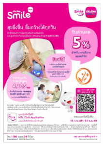 ลูกค้าเมืองไทยประกันชีวิต รับสิทธิพิเศษ