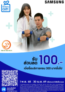 ส่วนลดสำหรับลูกค้า Sumsung